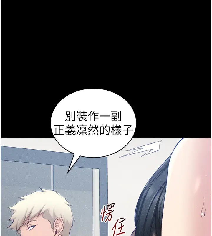 漫画《太妹攻略指南》第23话第122张图