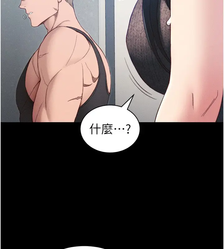 漫画《太妹攻略指南》第23话第123张图