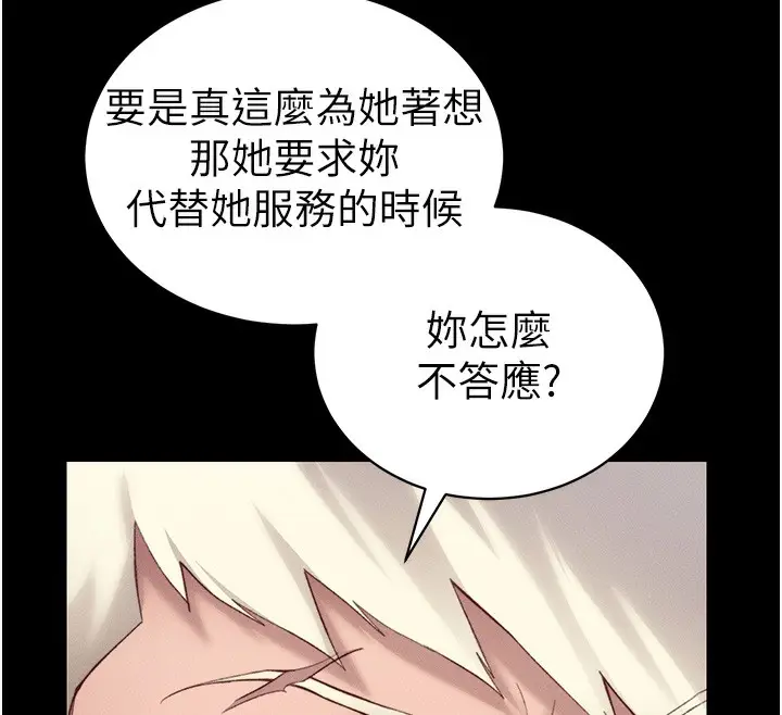 漫画《太妹攻略指南》第23话第124张图