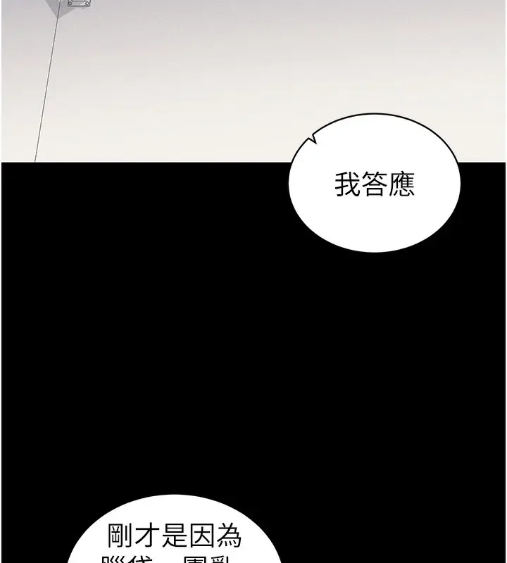 漫画《太妹攻略指南》第23话第132张图