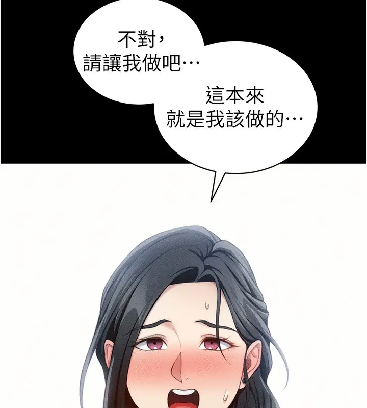 漫画《太妹攻略指南》第23话第136张图