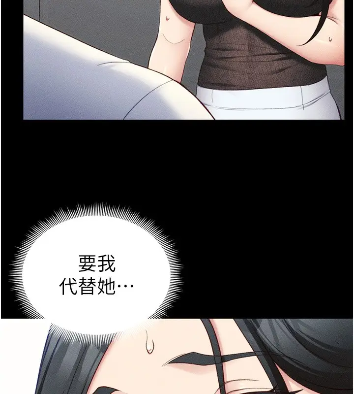 漫画《太妹攻略指南》第23话第43张图