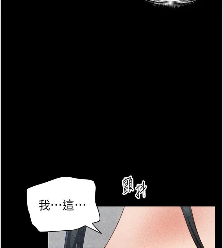 漫画《太妹攻略指南》第23话第45张图