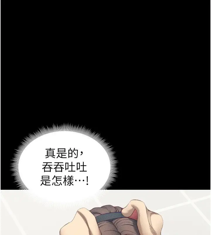 漫画《太妹攻略指南》第23话第47张图