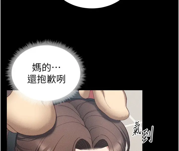 漫画《太妹攻略指南》第23话第53张图