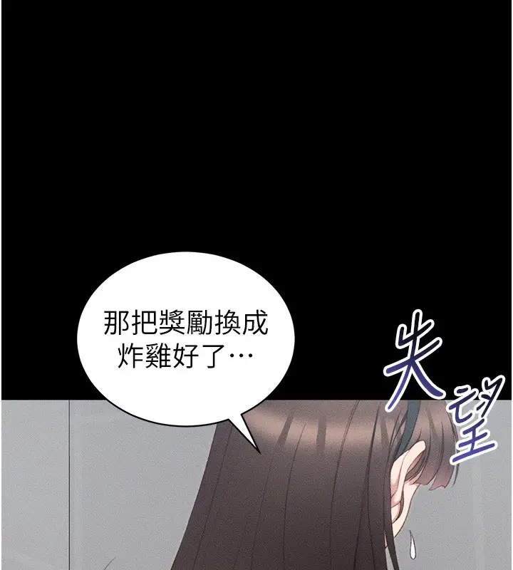 漫画《太妹攻略指南》第23话第55张图