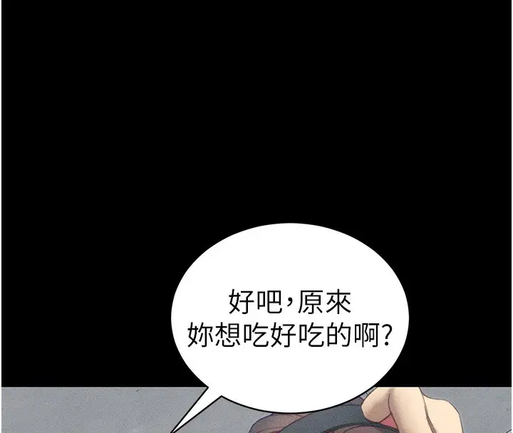 漫画《太妹攻略指南》第23话第57张图