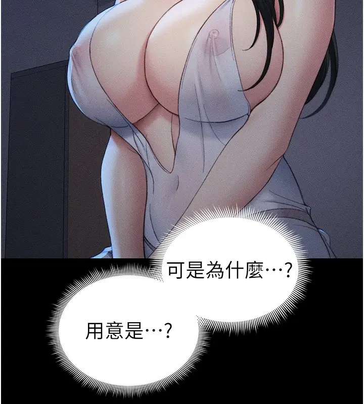 漫画《太妹攻略指南》第23话第66张图