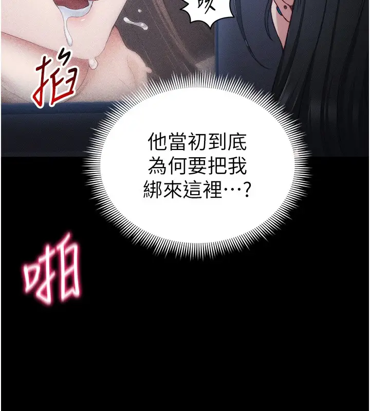 漫画《太妹攻略指南》第23话第69张图