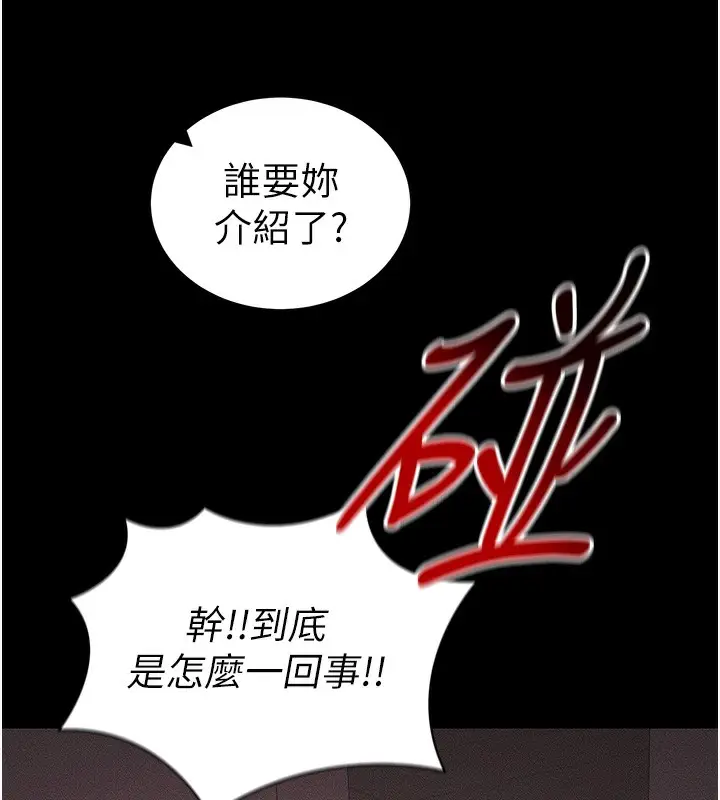 漫画《太妹攻略指南》第23话第7张图