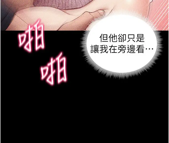 漫画《太妹攻略指南》第23话第71张图