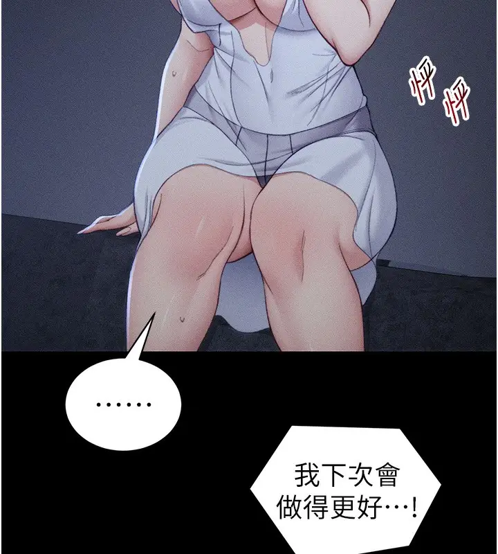 漫画《太妹攻略指南》第23话第81张图