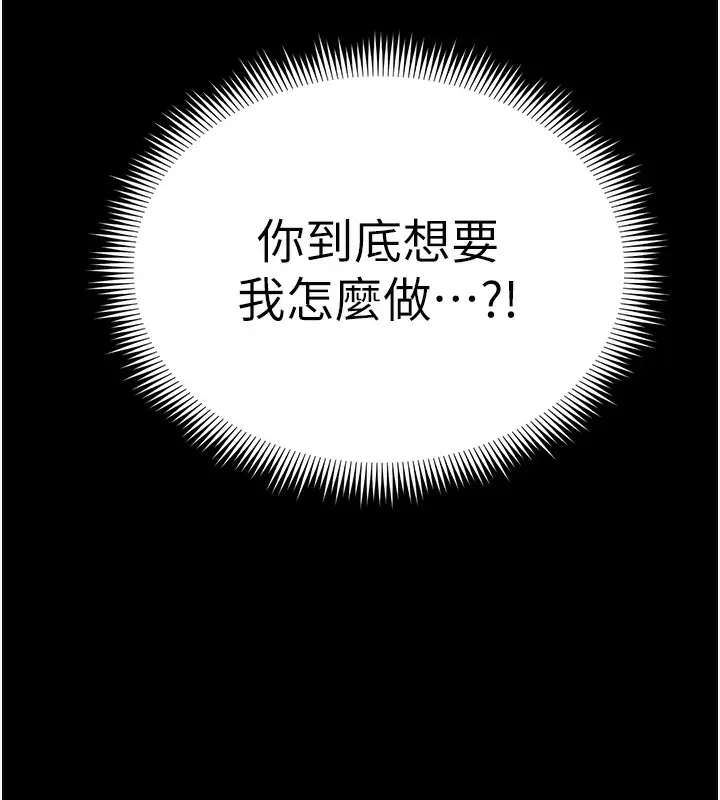 漫画《太妹攻略指南》第23话第88张图