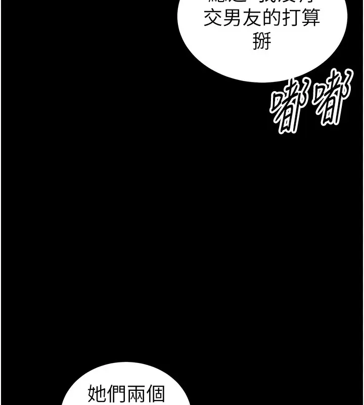 漫画《太妹攻略指南》第23话第9张图