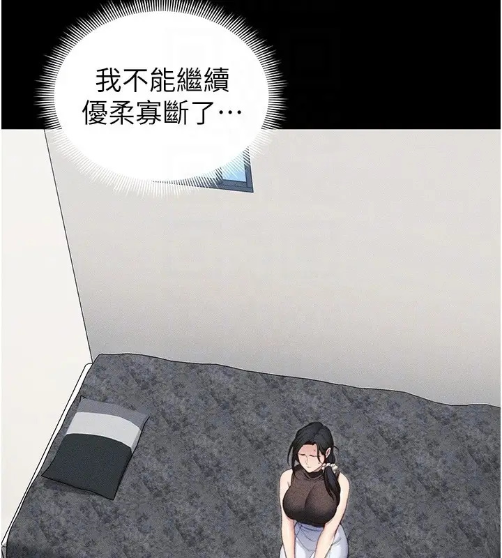 漫画《太妹攻略指南》第23话第92张图