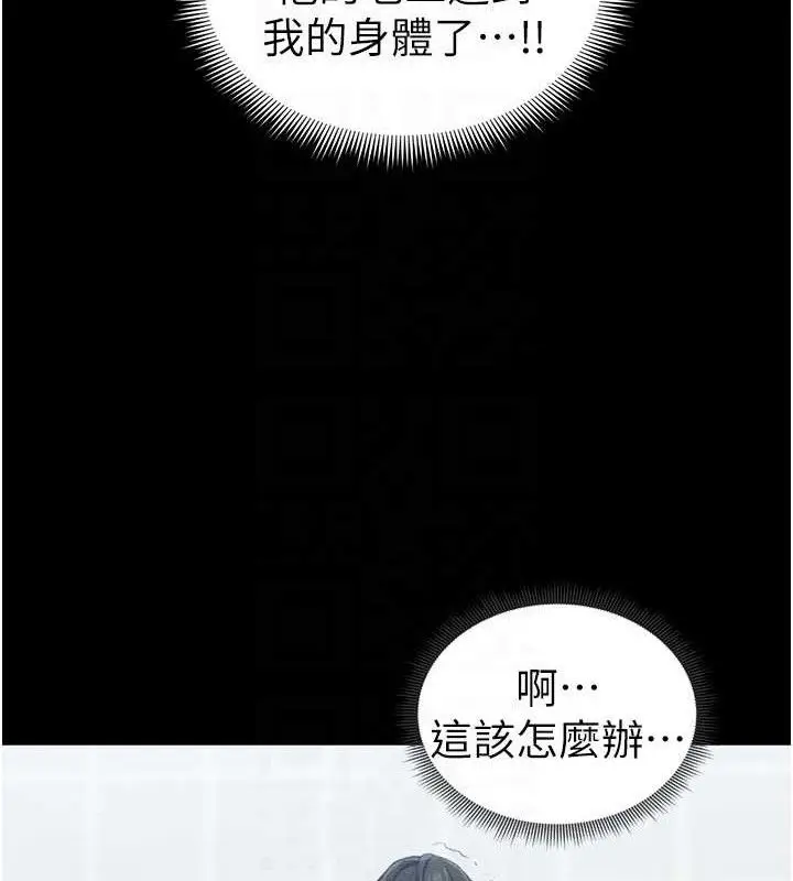 漫画《太妹攻略指南》第24话第107张图