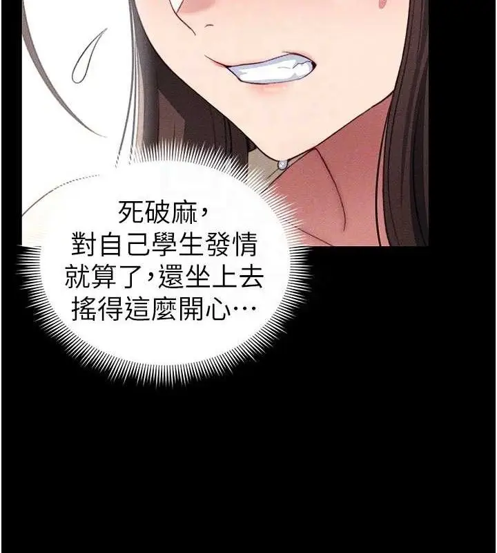 漫画《太妹攻略指南》第24话第117张图
