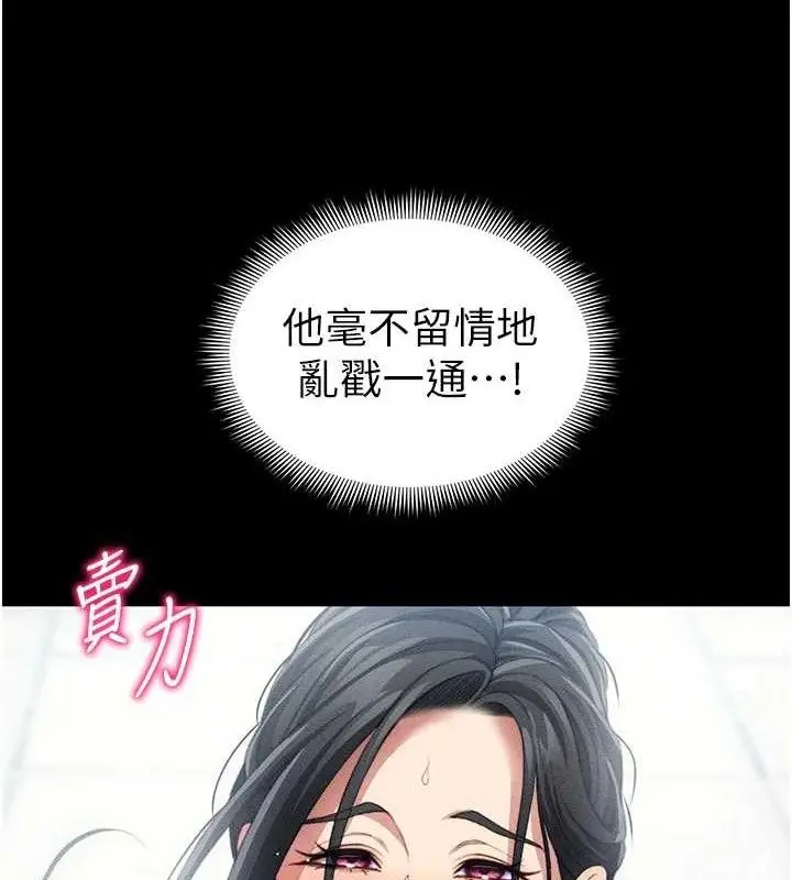 漫画《太妹攻略指南》第24话第122张图