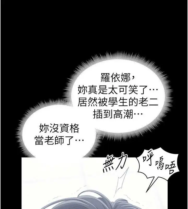漫画《太妹攻略指南》第24话第136张图