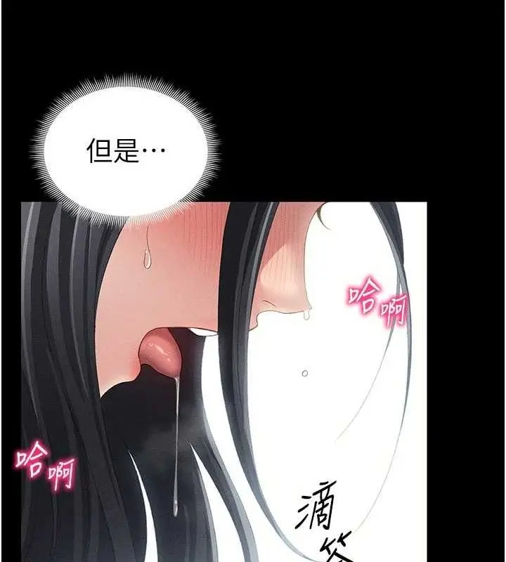 漫画《太妹攻略指南》第24话第138张图