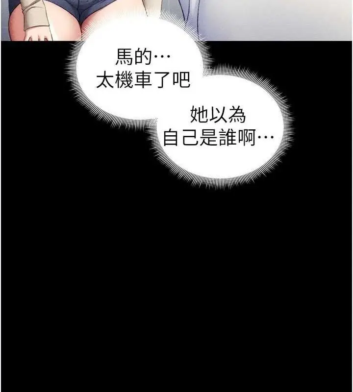 漫画《太妹攻略指南》第24话第27张图
