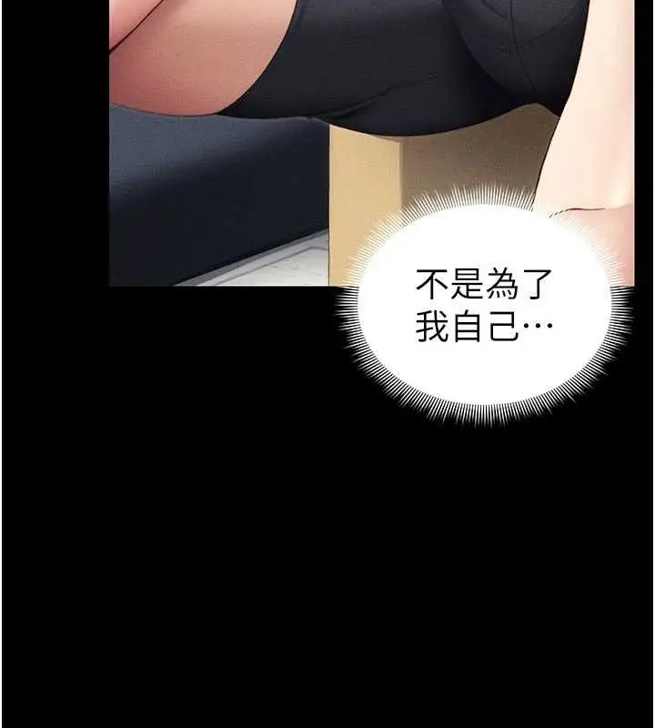 漫画《太妹攻略指南》第24话第39张图