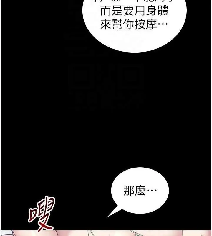 漫画《太妹攻略指南》第24话第46张图