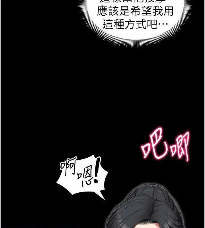 漫画《太妹攻略指南》第24话第48张图