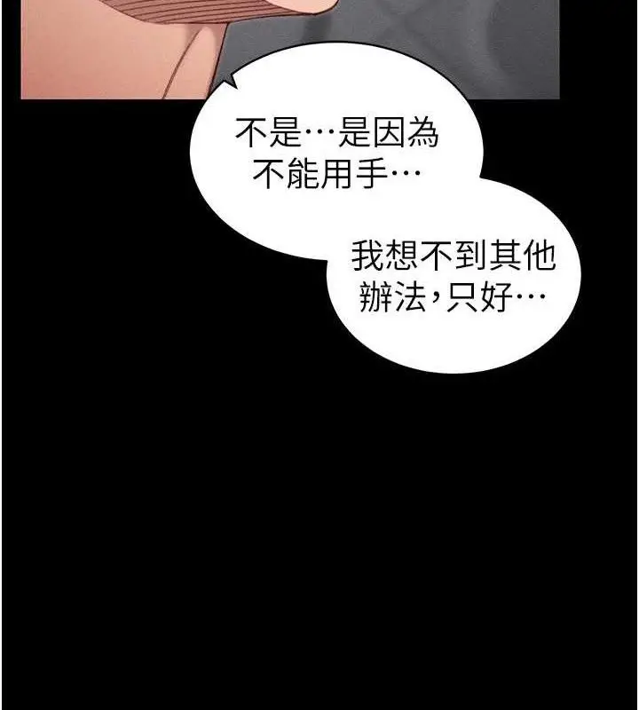漫画《太妹攻略指南》第24话第53张图