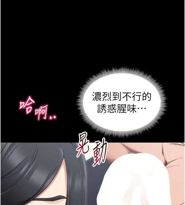 漫画《太妹攻略指南》第24话第77张图