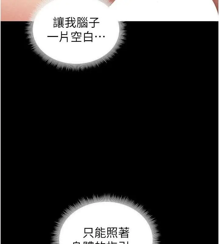 漫画《太妹攻略指南》第24话第79张图