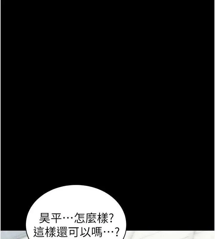 漫画《太妹攻略指南》第24话第84张图