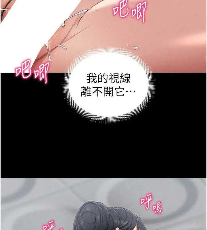 漫画《太妹攻略指南》第24话第94张图
