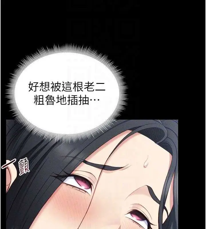 漫画《太妹攻略指南》第24话第97张图
