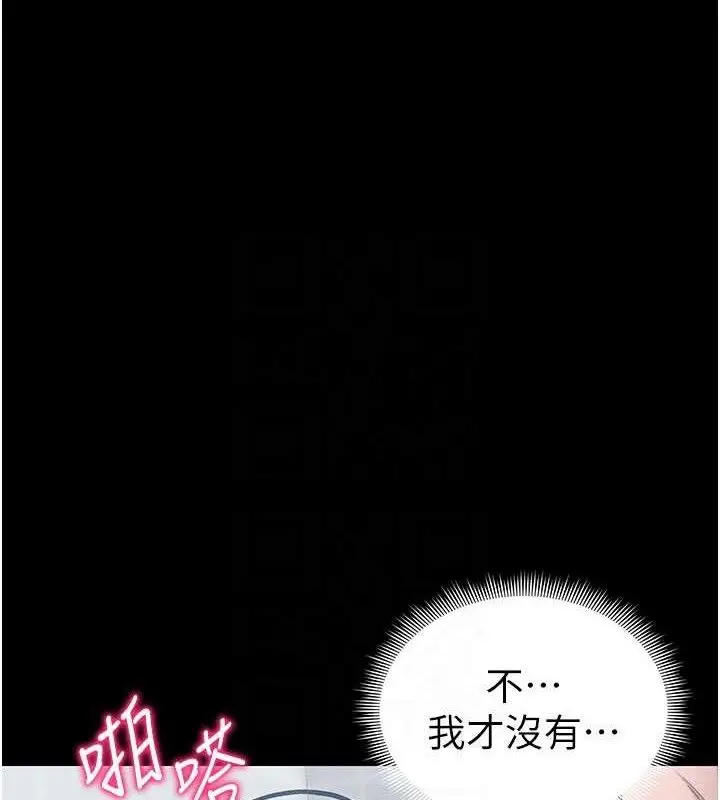 漫画《太妹攻略指南》第25话第101张图