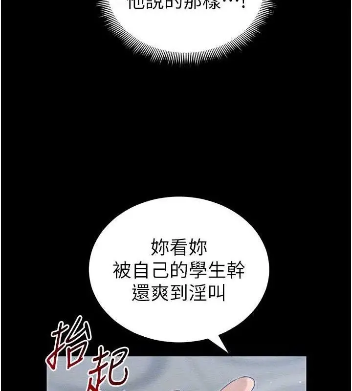 漫画《太妹攻略指南》第25话第104张图