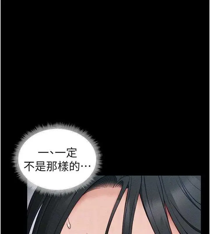 漫画《太妹攻略指南》第25话第116张图
