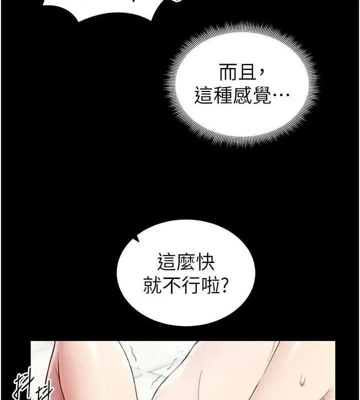 漫画《太妹攻略指南》第25话第125张图