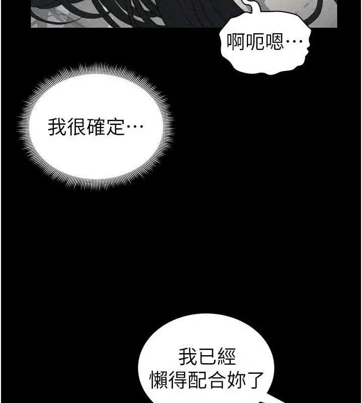 漫画《太妹攻略指南》第25话第127张图