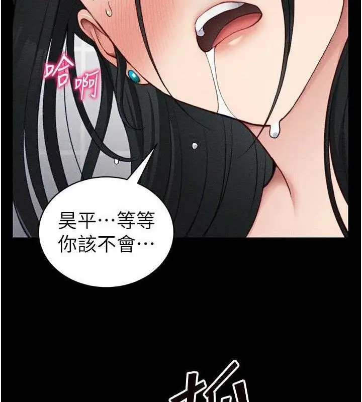漫画《太妹攻略指南》第25话第137张图