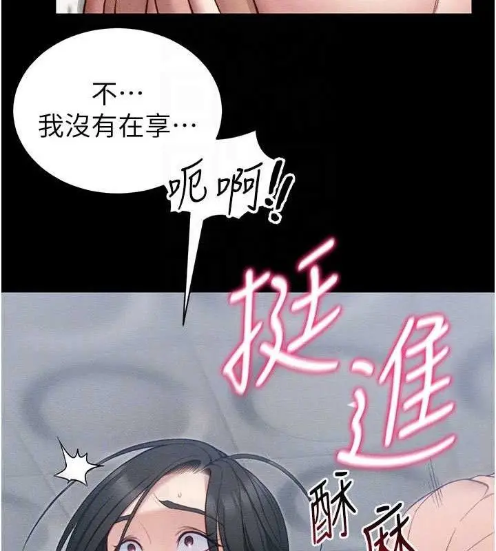 漫画《太妹攻略指南》第25话第77张图