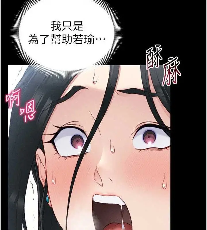漫画《太妹攻略指南》第25话第80张图