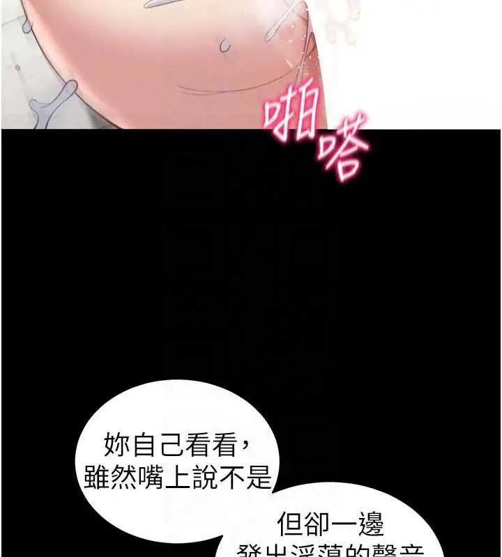 漫画《太妹攻略指南》第25话第83张图