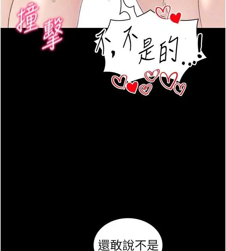 漫画《太妹攻略指南》第25话第86张图