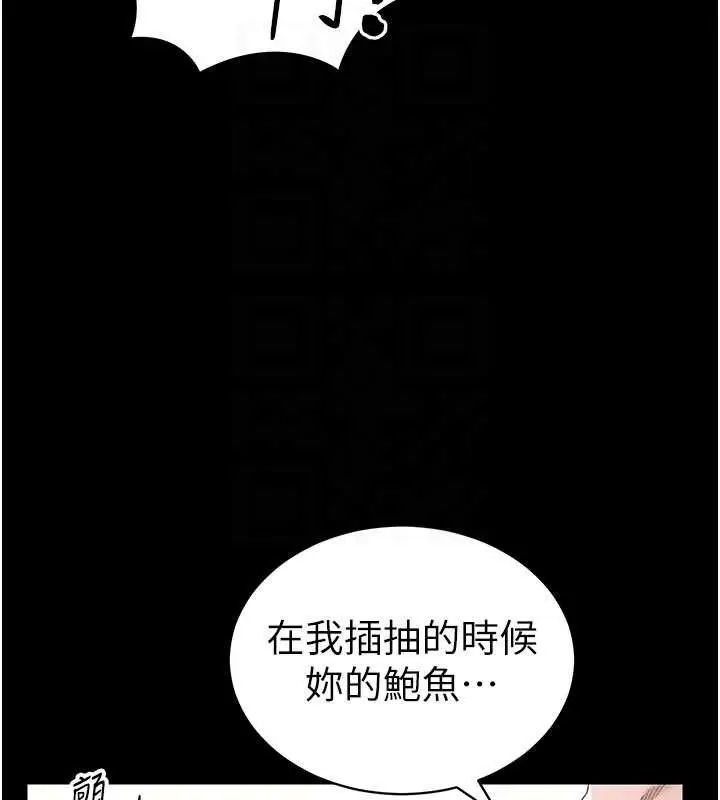 漫画《太妹攻略指南》第25话第91张图