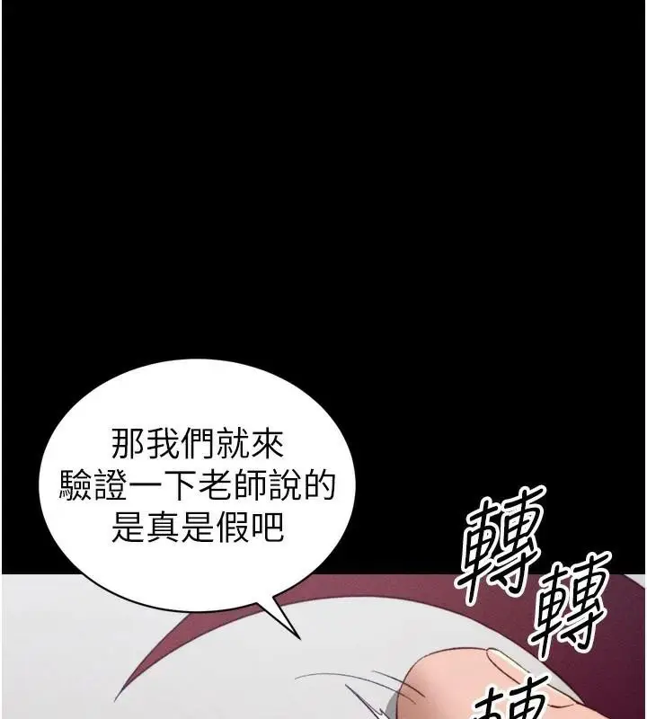 漫画《太妹攻略指南》第28话第102张图