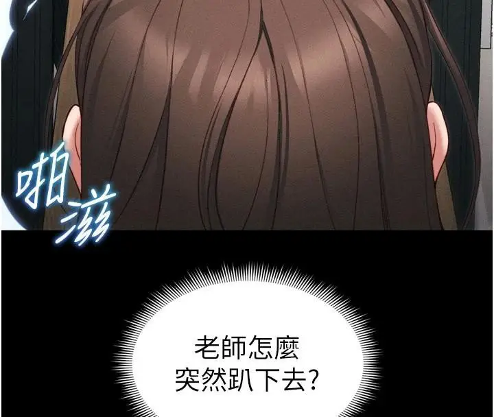 漫画《太妹攻略指南》第28话第124张图