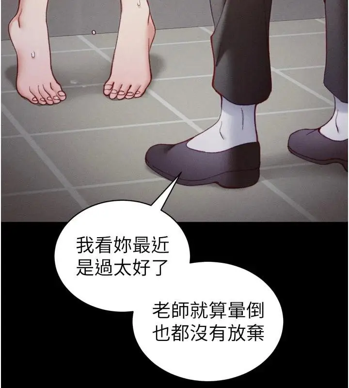 漫画《太妹攻略指南》第28话第145张图