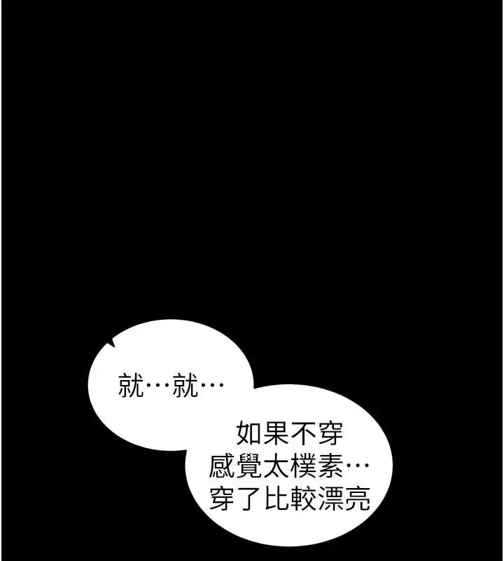 漫画《太妹攻略指南》第28话第152张图