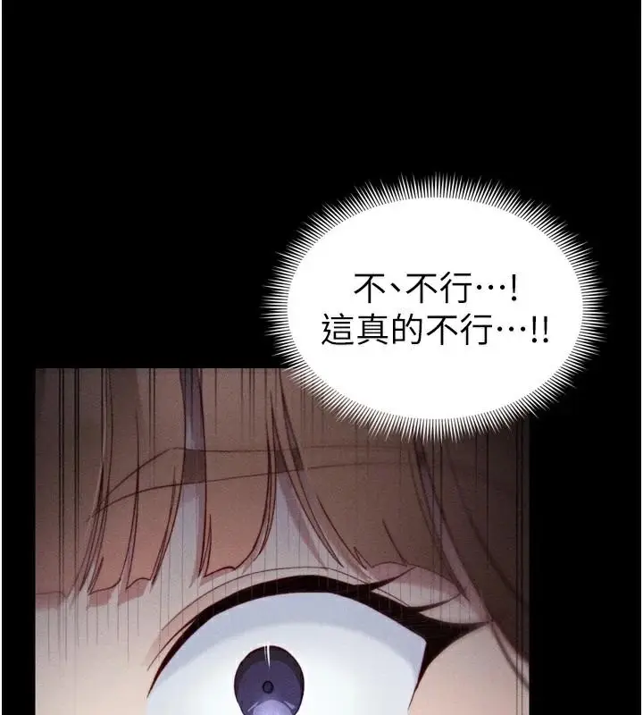 漫画《太妹攻略指南》第28话第157张图